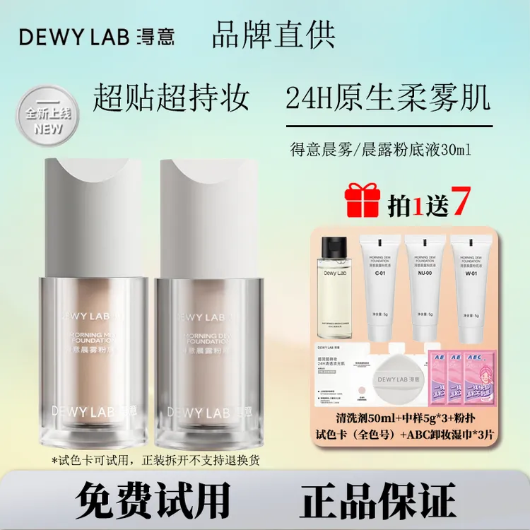 【官方正品】淂意得意超贴瓶粉底液干皮滋润不脱妆遮瑕服帖