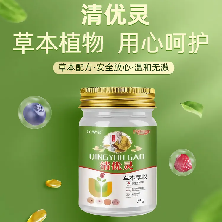 清优灵【小粒优膏】脖子腋下多人群草本外用萃取