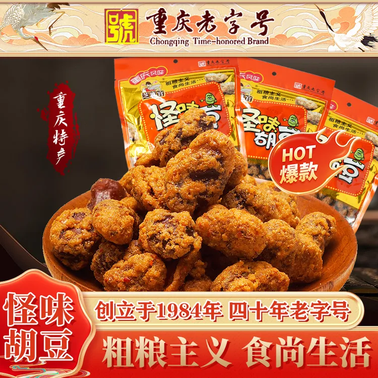 芝麻官重庆老字号怪味胡豆多味兰花蚕豆怀旧零食怪味豆五香兰花豆