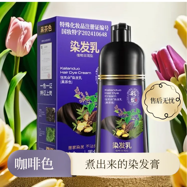 正品侧柏植物积雪草提取精华染发膏固色家用便捷持久染发剂热销