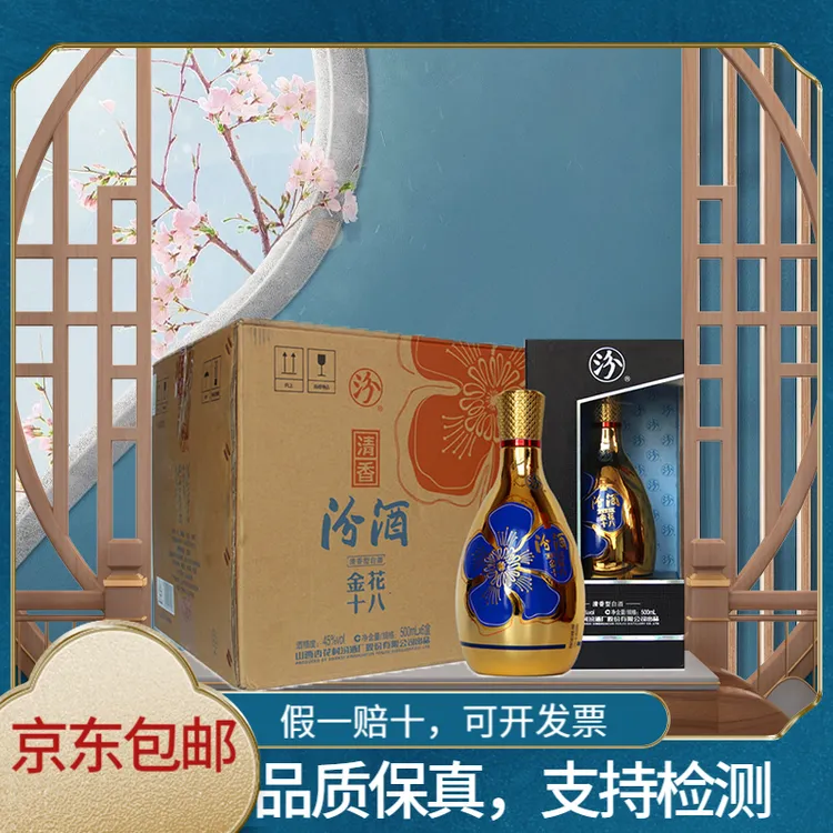 汾酒股份45度金花十八500ml礼盒装清香纯粮45度500