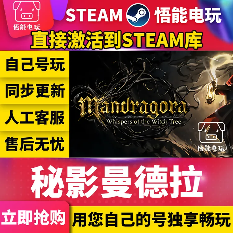 秘影曼德拉   steam 激活码 CDKEY 激活入库 pc电脑游戏