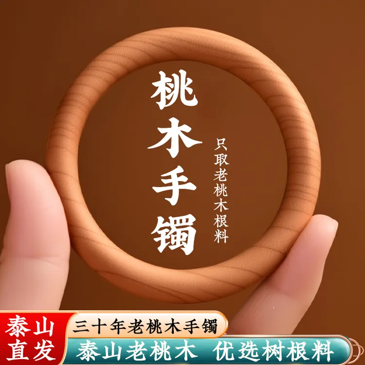 非金属木质手镯 正宗桃木手镯女款桃木手镯复古镯子细条手镯