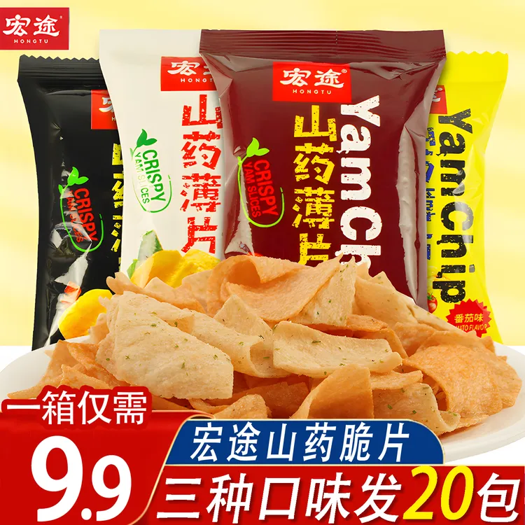 【一箱20包】宏途山药脆片薄片番茄薯片休闲网红解馋小零食追剧零食