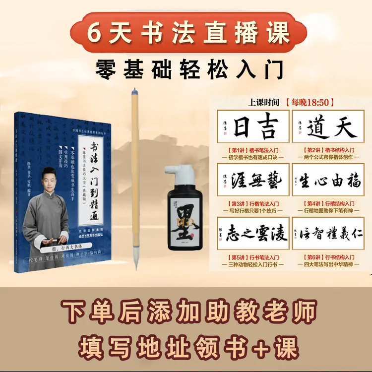【FH】（加助教发货）书笔墨套装+6天名师书法课Y