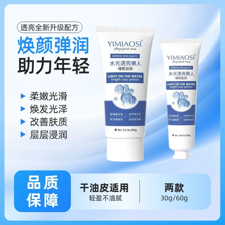 DUEE护理膜YEZZ皮肤修护细腻毛孔淡化纹路水光透亮补水睡眠面膜ty