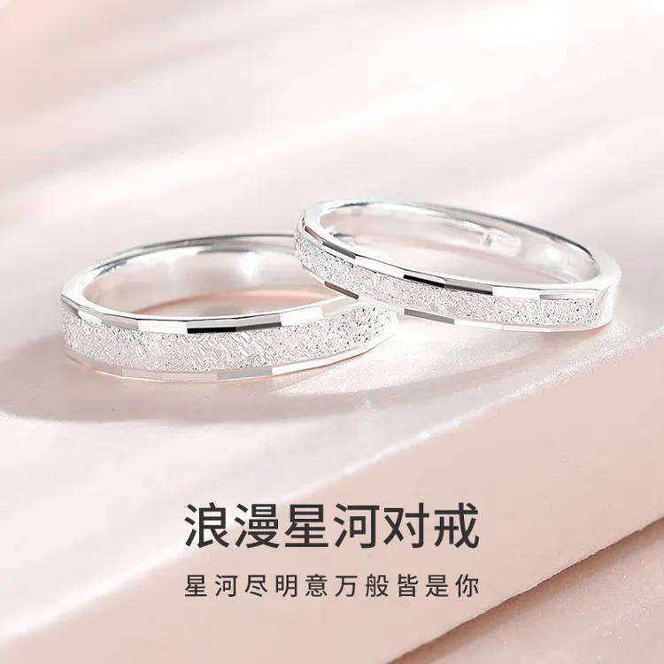 925银戒指 纯银磨砂星河情侣戒指一对素圈对戒小众高级感七夕礼物