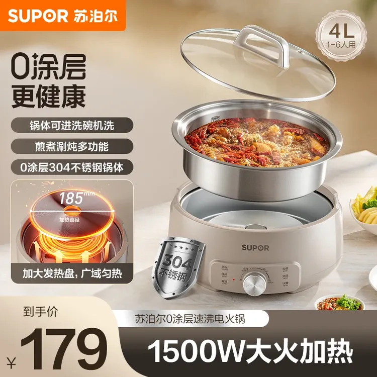 苏泊尔0涂层不锈钢电火锅分体电煮锅4L家用多功能电热锅涮肉火锅
