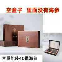 【空礼盒不含海参】容量能装40根海参，海参需要单独购买