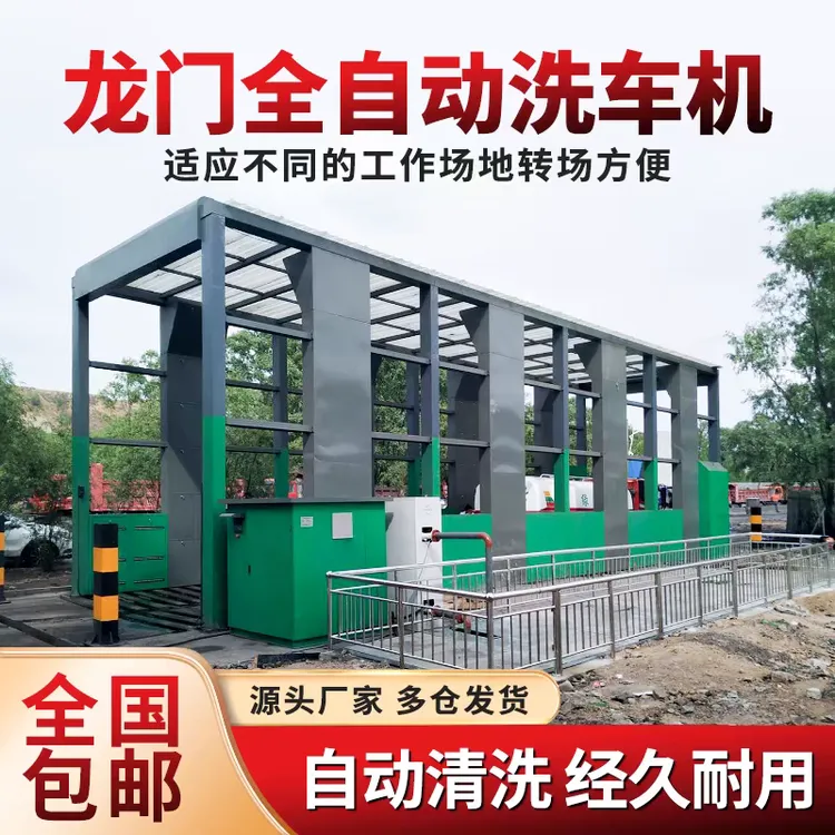 龙门式洗车机搅拌站隧道式全自动全封闭环保大型洗车台工程适用
