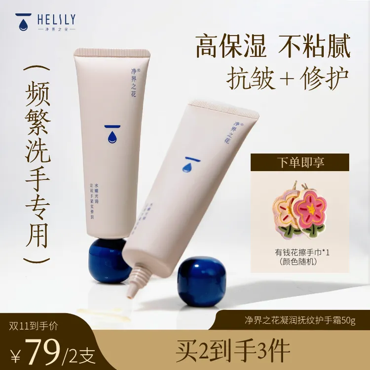 净界之花不黏手抗皱嫩手紧致保湿舒缓人参石斛护手霜精华2支装