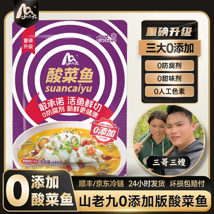 【三哥三嫂专属】金汤酸菜鱼450g 方便菜懒人菜半成品菜 黑鱼片商品图