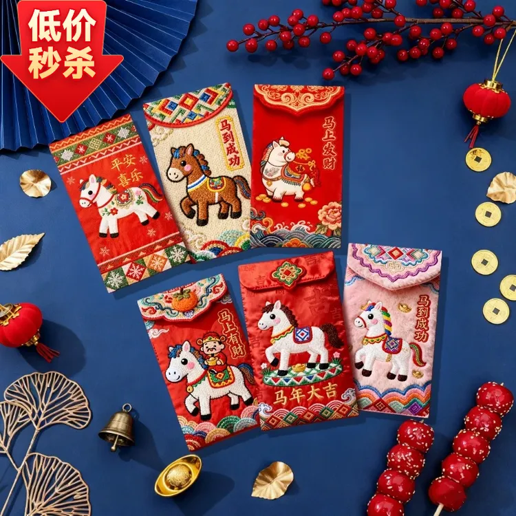 2026马年新款卡通立体刺绣红包袋新年儿童压岁新春过年通用利是封