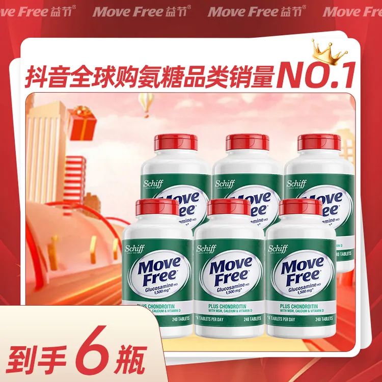 【软硬骨同补】益节MoveFree 五合一高钙氨糖240粒/瓶【D】Y