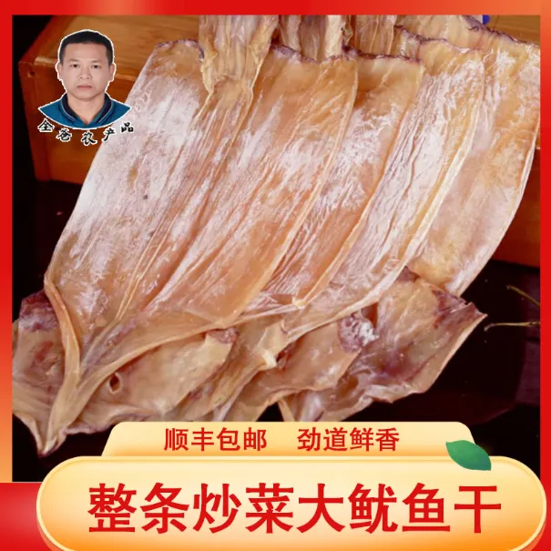 [全爸推荐]湛江整条大鱿鱼 海鲜干货 煲粥 爆炒 口感鲜爽脆
