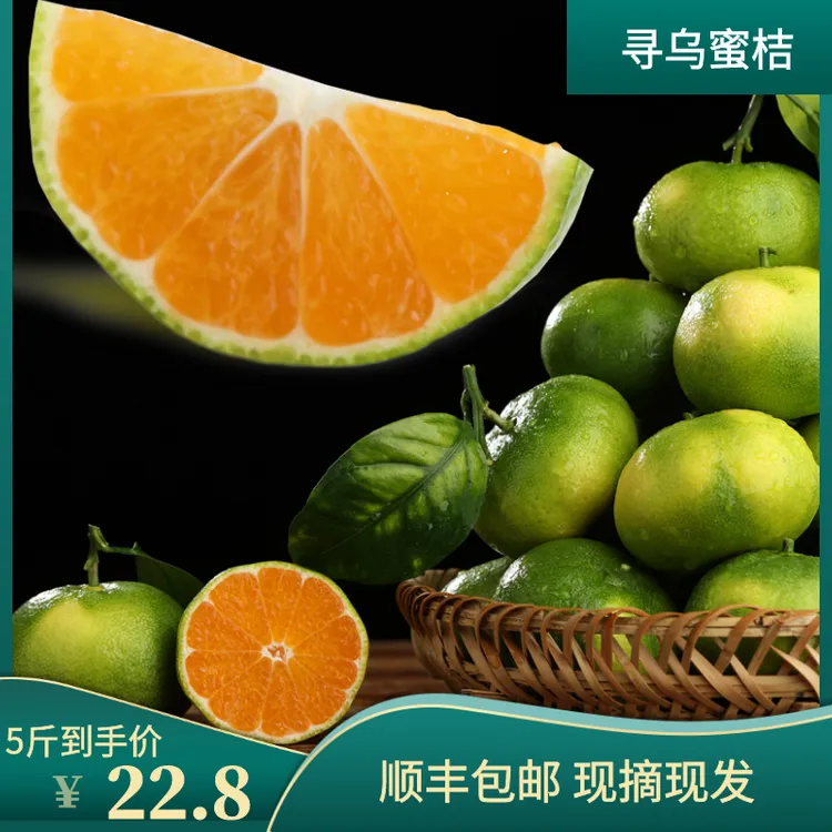 【顺丰包邮】江西寻乌蜜桔青皮薄无籽酸甜多汁新鲜应季孕妇水果直发