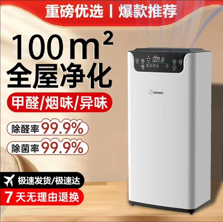 抖音严选智能空气净化器除甲醛新房室内去味负离子家用宠物毛孕妇