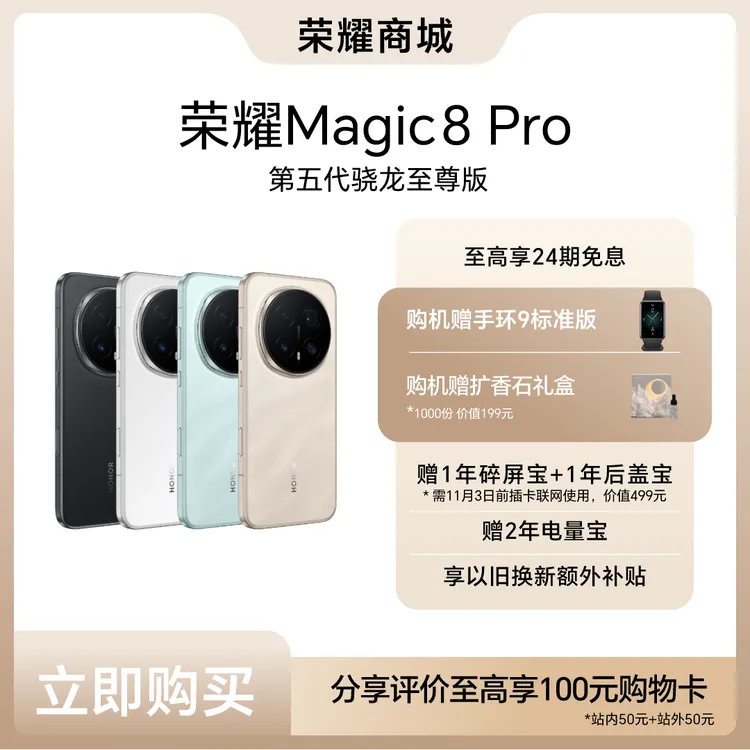 【新品】荣耀Magic8 Pro 5G手机
