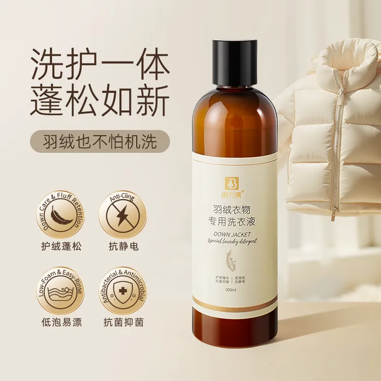 倍力清羽绒衣物专用羊毛洗衣液抑菌中性配方去黄防消费券用券好物