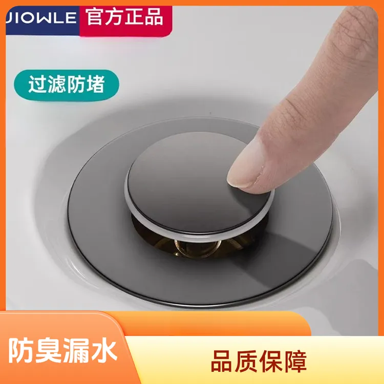 JIOWLE洗手盆漏水塞防臭防漏下水器配件水池弹跳芯按压式翻盖板