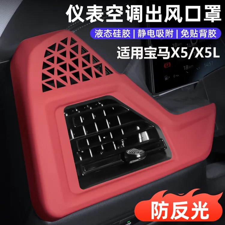 8N适用宝马X5LX6X7中控仪表台空调出风口罩3系车内饰改装专用用品