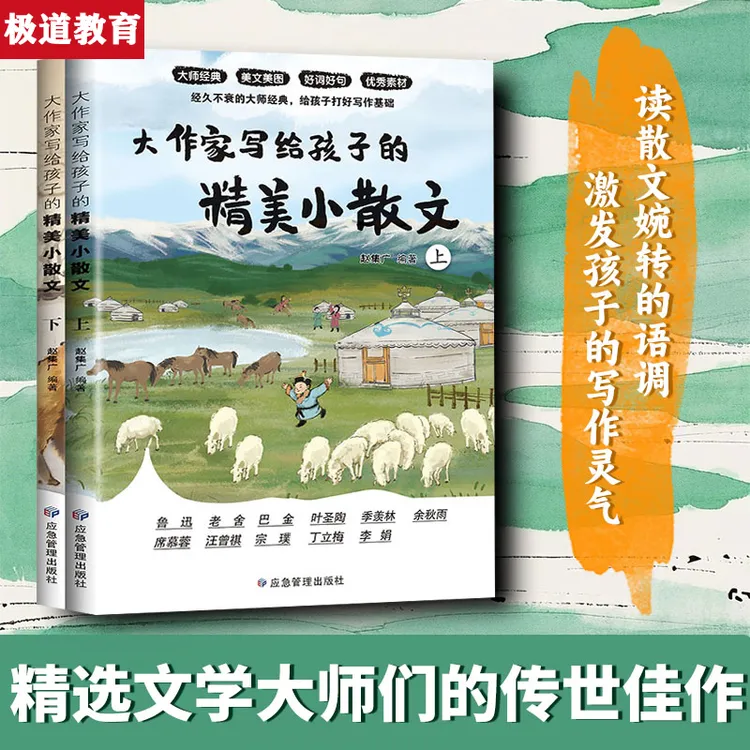 2025新升级|大作家写给孩子的小散文 给孩子打好写作基础激活灵感