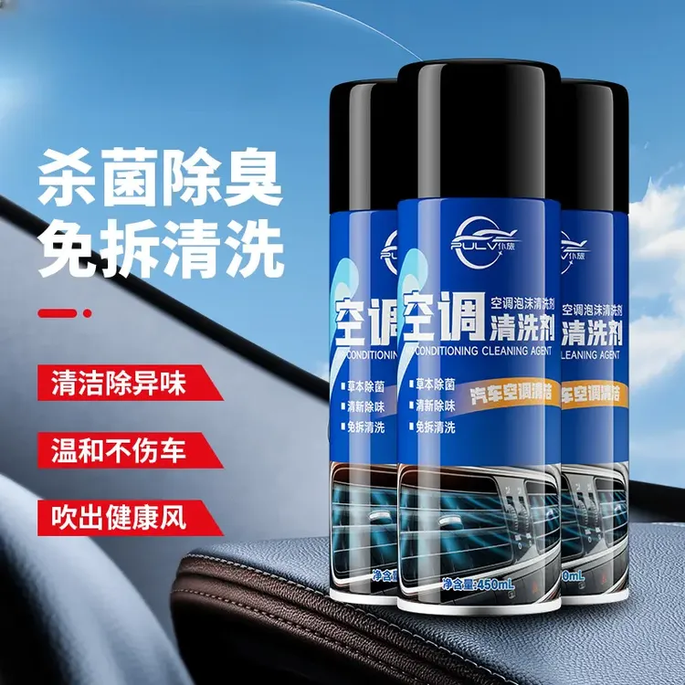 汽车空调清洗剂免拆清新剂空调管道清洁去异味除臭剂