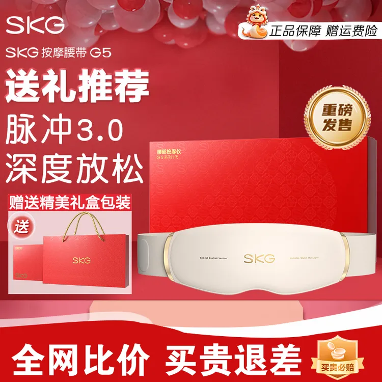 王一博同款skg腰部按摩器G5护腰带热敷暖腰腹暖宫神器送女生家用