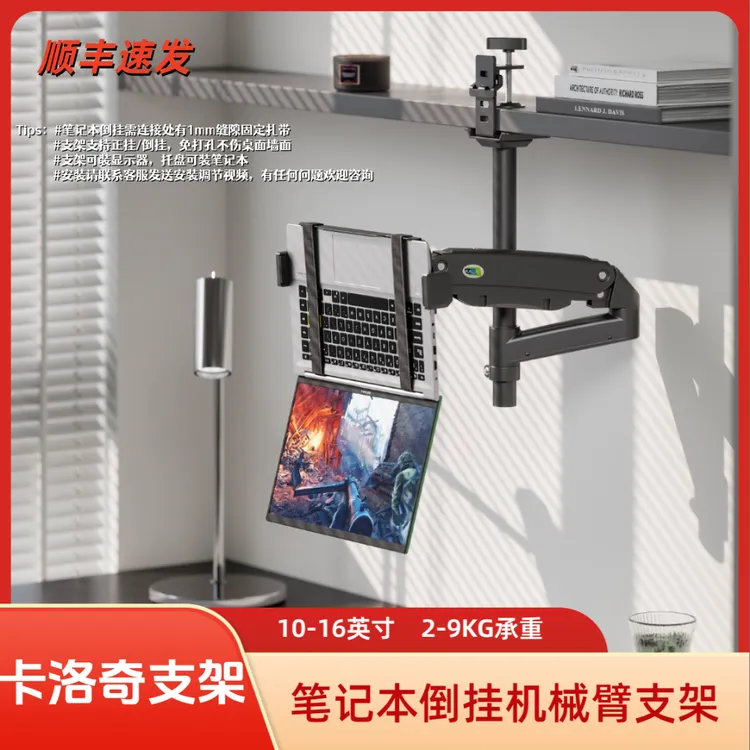 KALOC卡洛奇笔记本倒挂支架宿舍书柜改造悬空机械臂升降万向调节