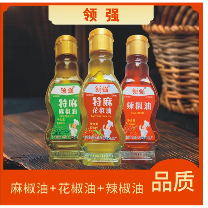 领强特麻麻椒油130ml+特麻花椒油130ml+辣椒油130ml青花椒