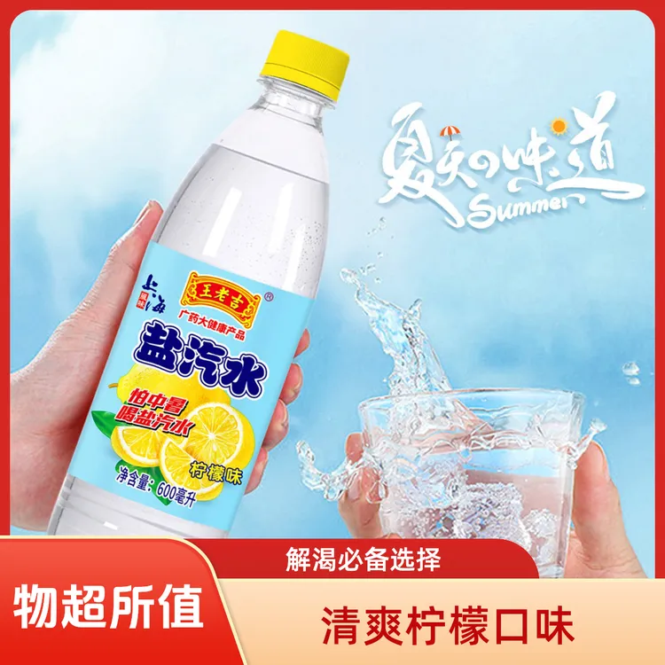王老吉盐汽水 柠檬味解暑汽水 冰镇盐汽水  大容量上海盐汽水