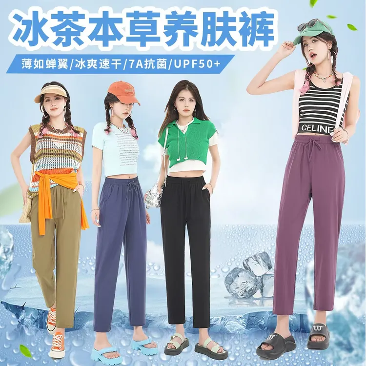 冰茶本草裤！梭织面膜锦纶夏季高腰显瘦弹力透气薄款冰爽裤24009 W