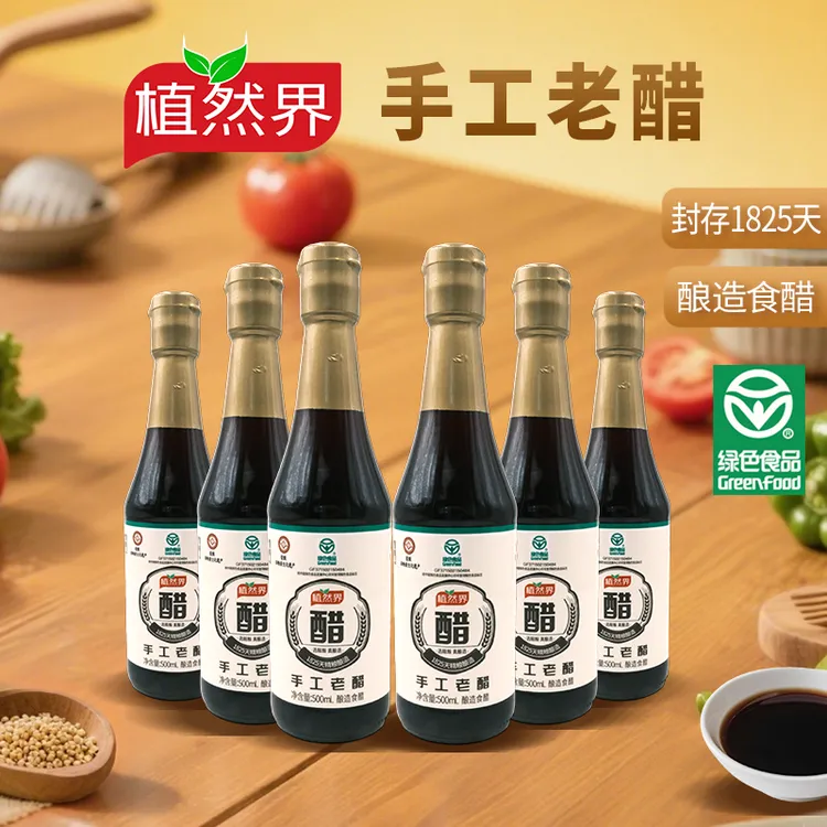 【刘歌专属】植然界绿标手工醋 非遗产品  5年老醋 可长期存放