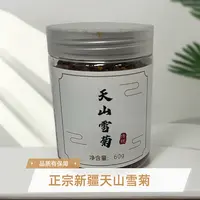 正宗新疆天山雪菊胎菊60g泡水