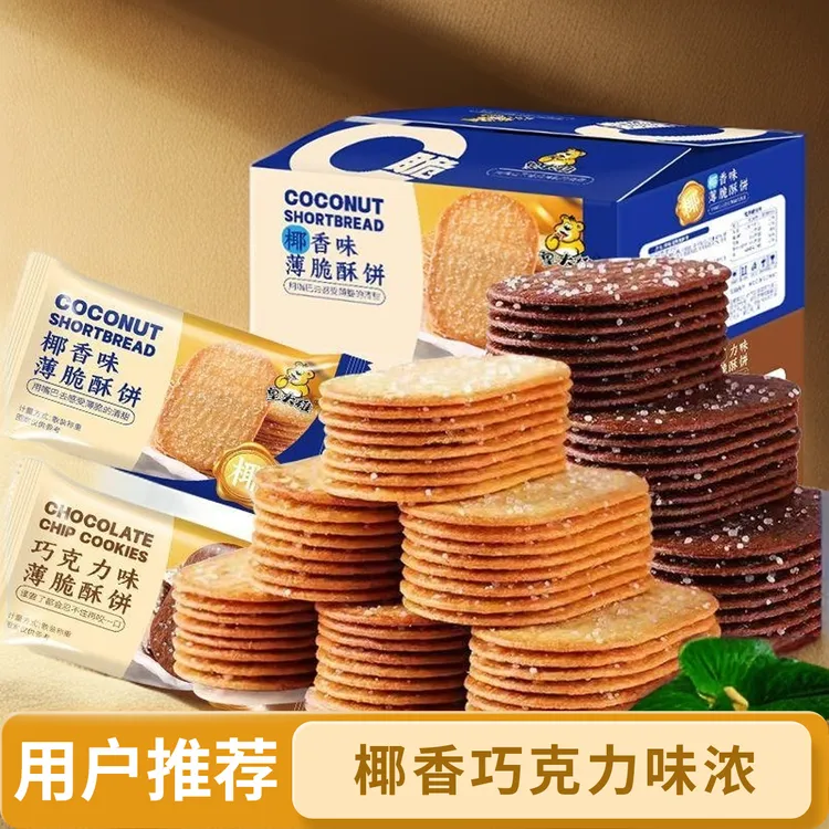 皇大雄薄脆饼干椰香巧克力味饼干网红休闲零食办公室整箱独立包装