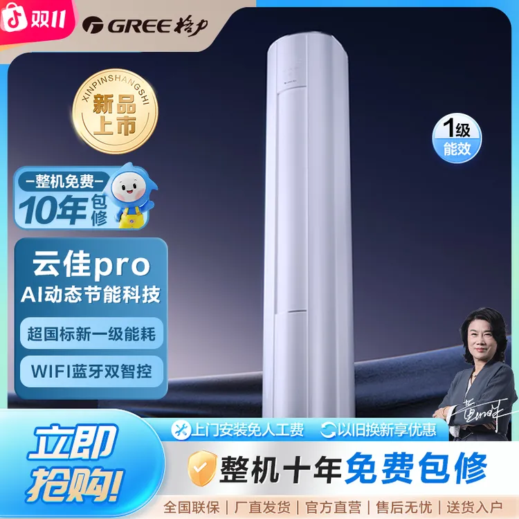 【国家补贴】格力云佳pro变频冷暖3匹1级能效柜机空调【活动】