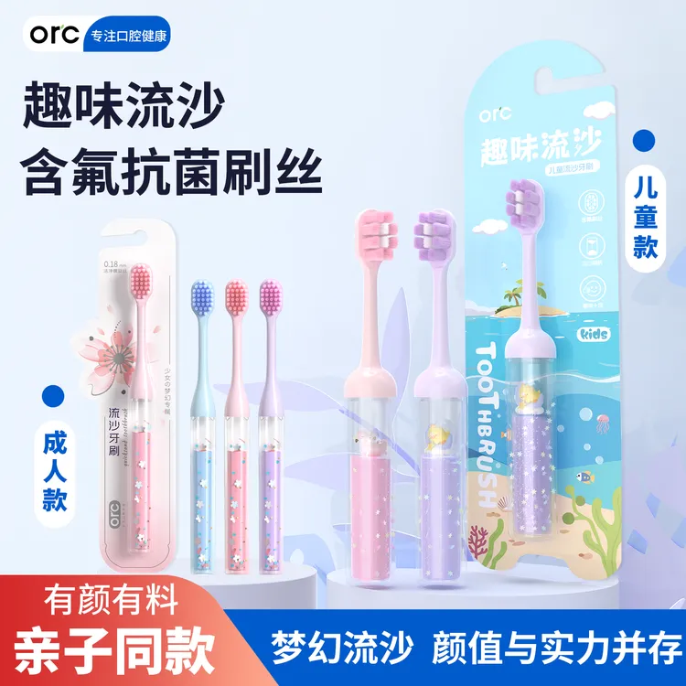 满天星梦幻流沙刷柄含氟抗菌磨尖刷丝超软毛护龈儿童刷成人亲子款