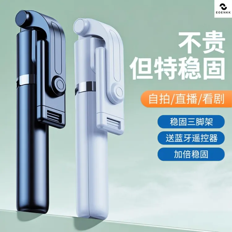 高端手持蓝牙自拍杆多功能拍照三脚架便携手机自拍支架拍照神器