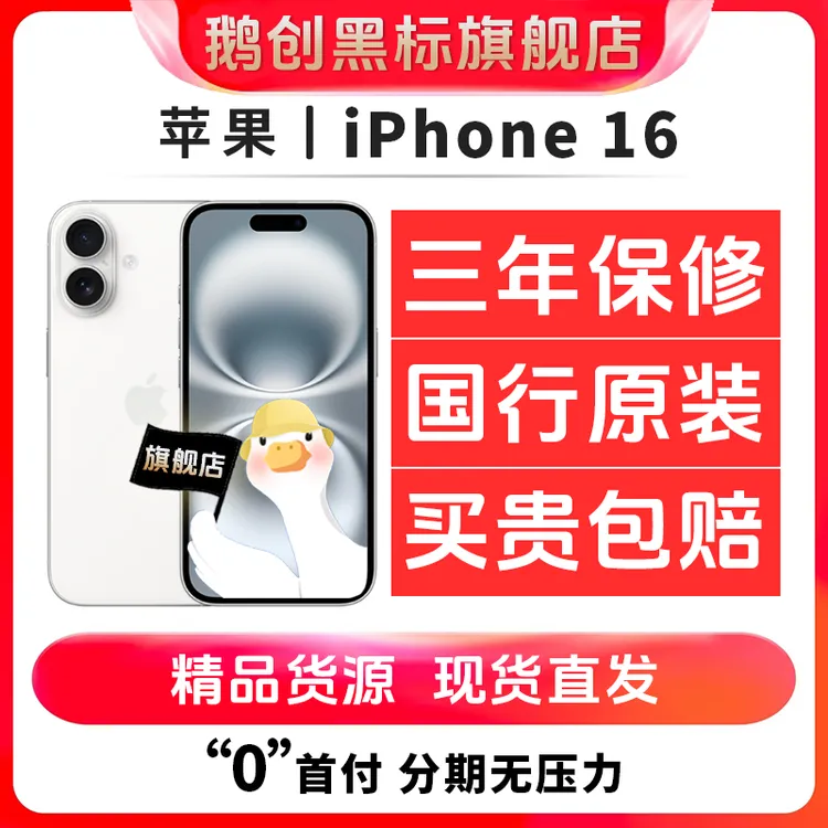 95新 Apple/苹果 苹果16 iPhone16 国行双卡 原装 二手苹果手机