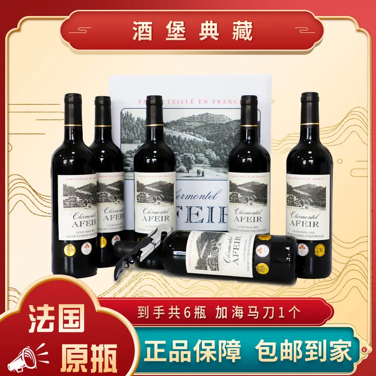 【仁汇优品S】AFEIR爱菲尔干红葡萄酒【W】原瓶进口750ml*6瓶浪漫茶礼商品图