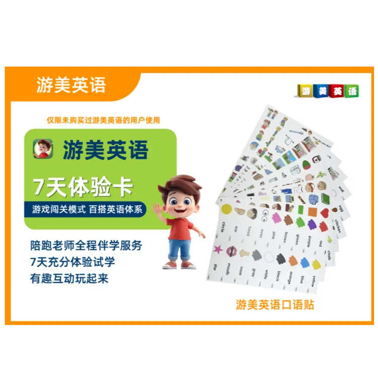 游美生活家庭英语7天体验亲子互动英语