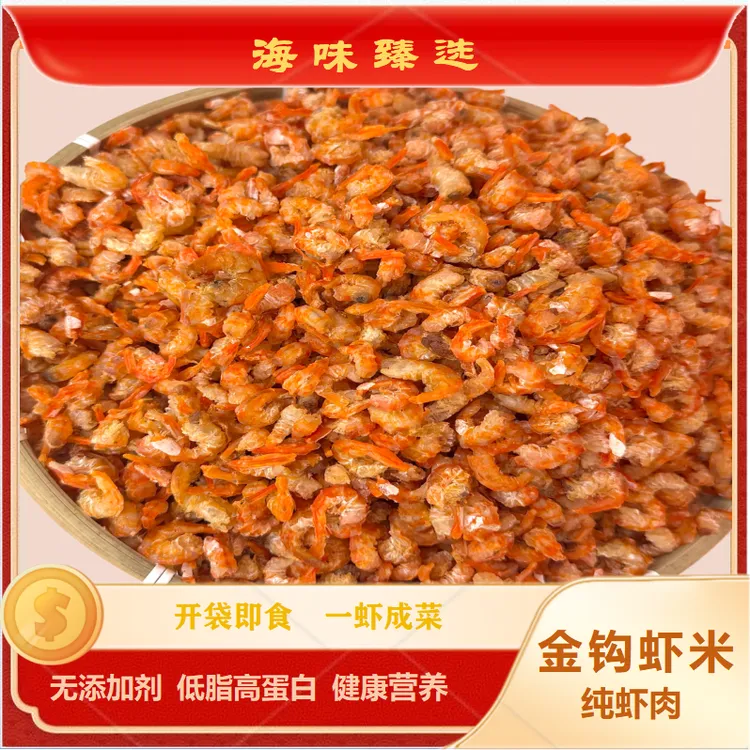 77海味臻选南极磷虾金钩海虾米淡干高品质虾皮虾干海米