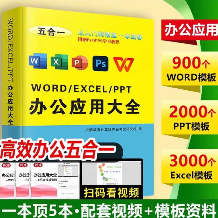 WordExcelPPT从入门到精通计算机应用电脑办公软件自学习书籍教程