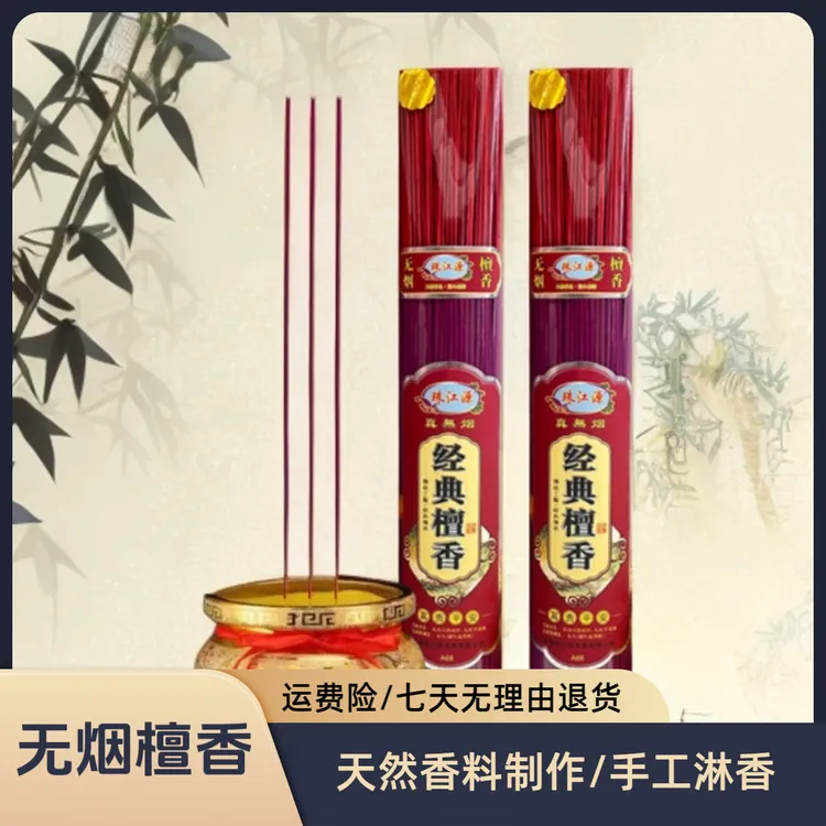 【无烟檀香】家用香室内线香无烟香环保天然竹签香堂口拜拜手工淋香