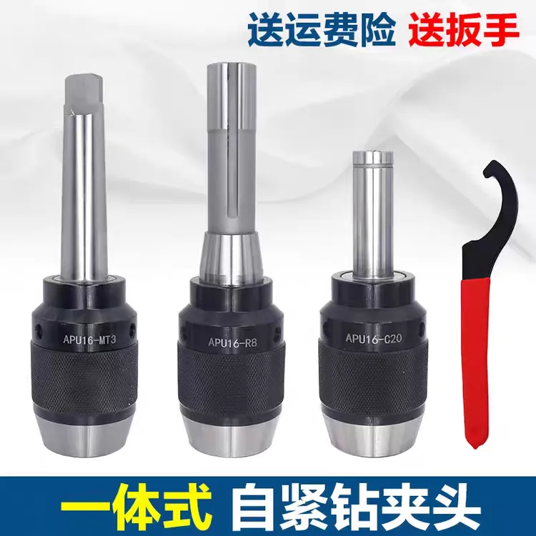 一体式钻夹头铣床自锁莫氏锥柄钻夹头直柄C20-APU16快速R8钻夹头