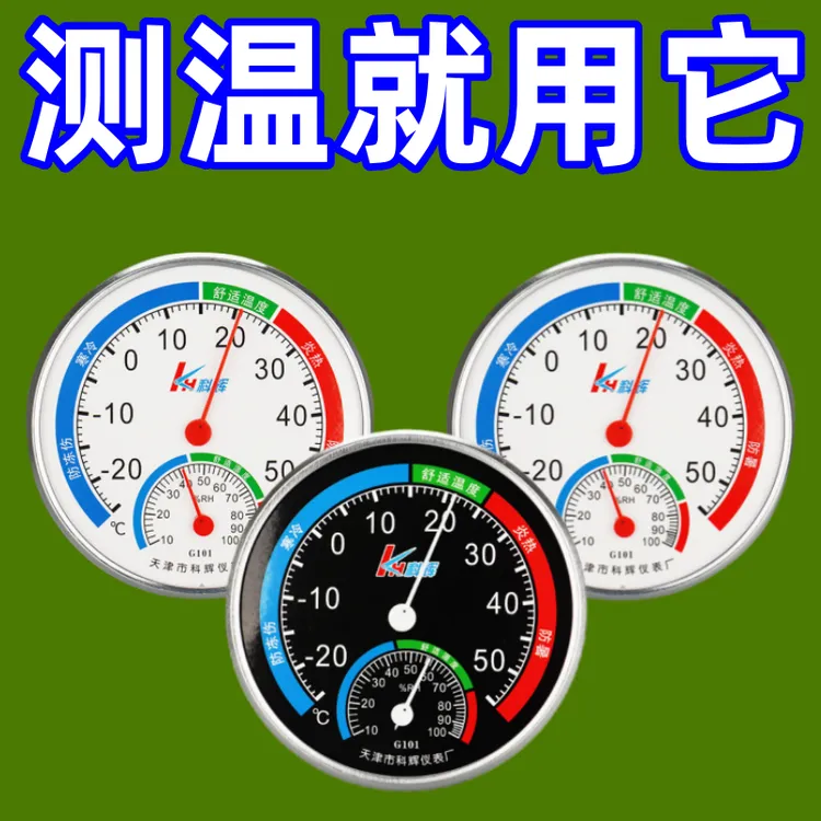 温度计室内家用精准高精度婴儿房壁挂式气温室温计冰箱温湿度计表