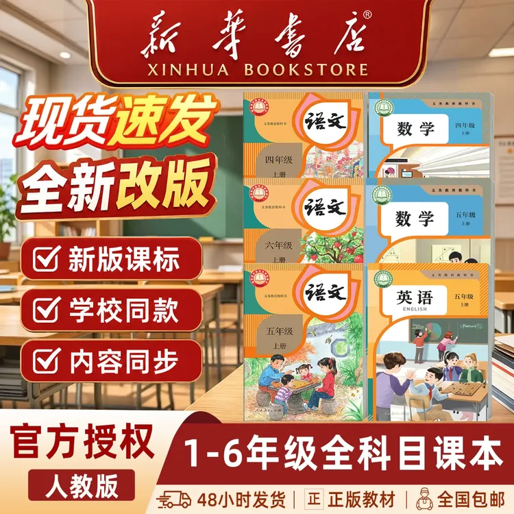 新华书店正版教材2026新版小学123456年级上册语文数学英语人教版