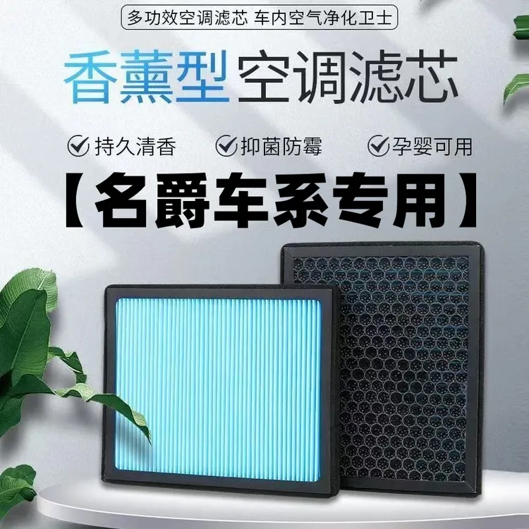 适用名爵车型空调滤MG5MG6MG7/ZS/HS锐行锐腾香薰空调滤芯滤清器