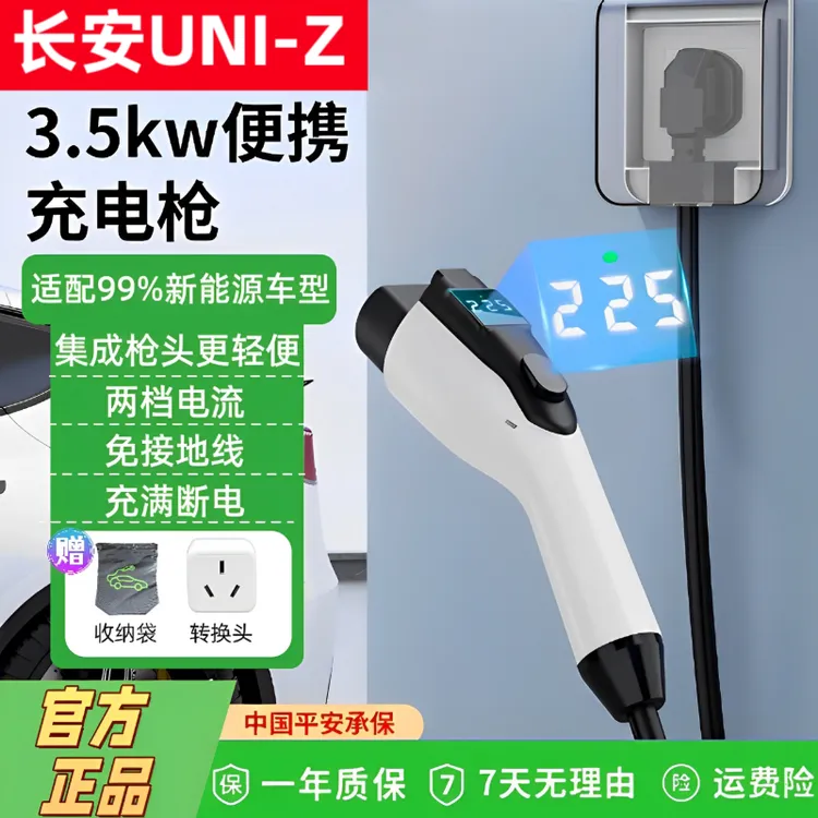 长安uniz/univ智电idd unividd便携式随车充电枪充电桩器unikidd