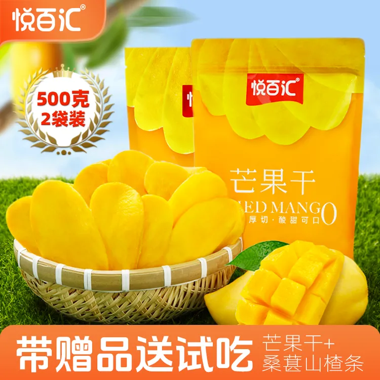 【悦百汇】芒果干500gx2袋新鲜原切袋装酸爽软糯休闲零食大片香甜